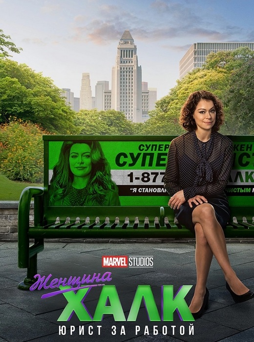 She hulk