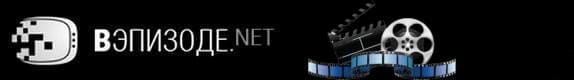 Обреченные на славу смотреть онлайн на ВЭпизоде.net